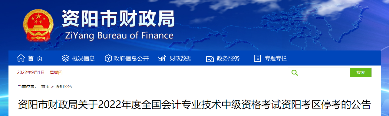 四川省資陽(yáng)市2022年中級(jí)會(huì)計(jì)考試?？? suffix=