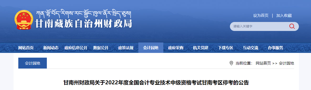 甘肅省甘南州2022年中級會計(jì)考試?？? suffix=