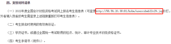 初級會(huì)計(jì)補(bǔ)打印入口