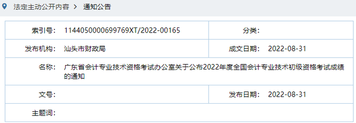 廣東汕頭2022年初級(jí)會(huì)計(jì)考試不再安排成績(jī)復(fù)核