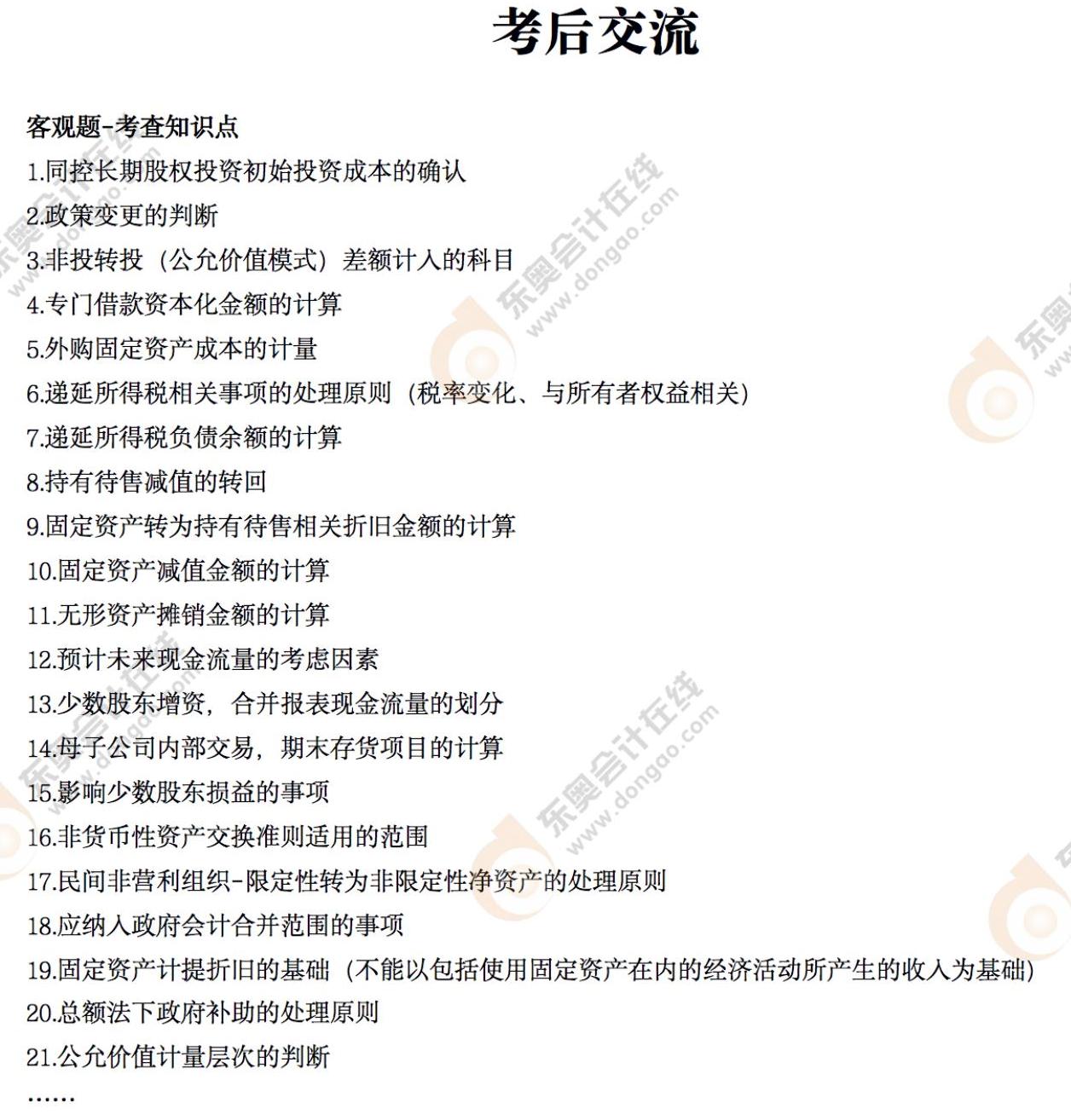 22年中級考后交流直播——中級會計(jì)實(shí)務(wù)（第一場）_00