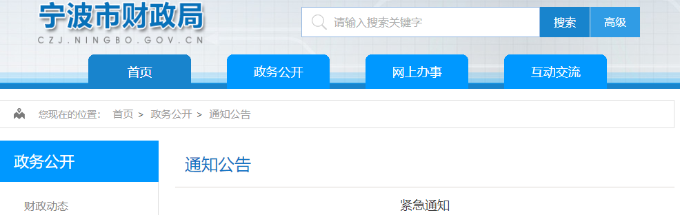 浙江省寧波市2022年中級(jí)會(huì)計(jì)考點(diǎn)臨時(shí)取消通知