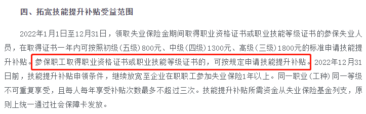 海南技能補貼政策 海南技能補貼政策