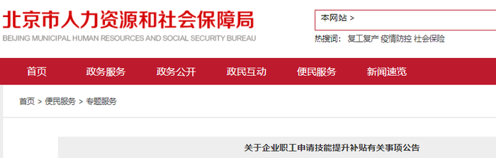北京初級(jí)會(huì)計(jì)持證人可申領(lǐng)補(bǔ)貼1000元？人社局發(fā)布通知！