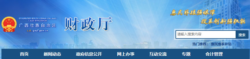 廣西2022年初級會計資格審核方式為考后公示審核