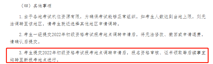 初級會計考試資格審核