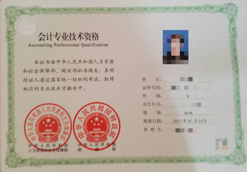 初級會計(jì)紙質(zhì)證書 初級會計(jì)紙質(zhì)證書