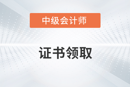 中級(jí)會(huì)計(jì)資格證書(shū)電子版與紙質(zhì)版一樣嗎？