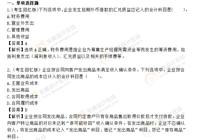 初級(jí)會(huì)計(jì)考題