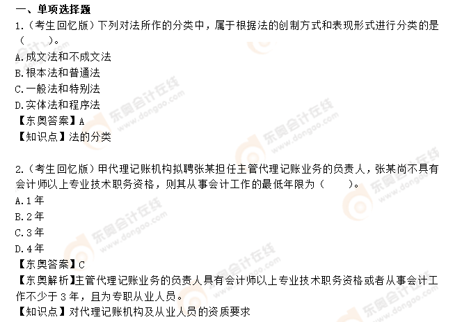 初級(jí)會(huì)計(jì)考題