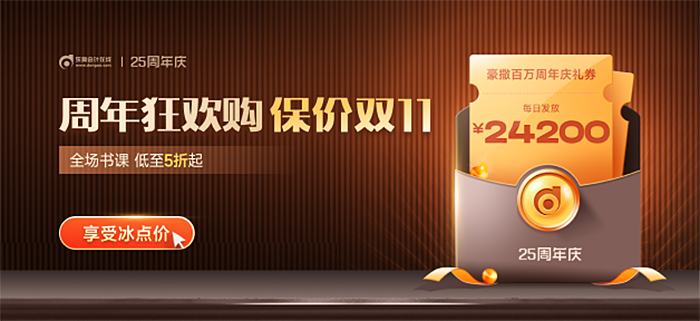 東奧25周年慶來(lái)襲！超多優(yōu)惠折扣，還能保價(jià)雙十一！