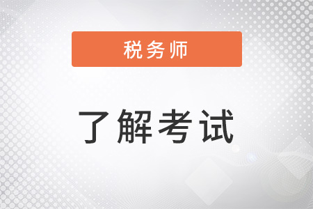 注會和稅務師科目搭配方案