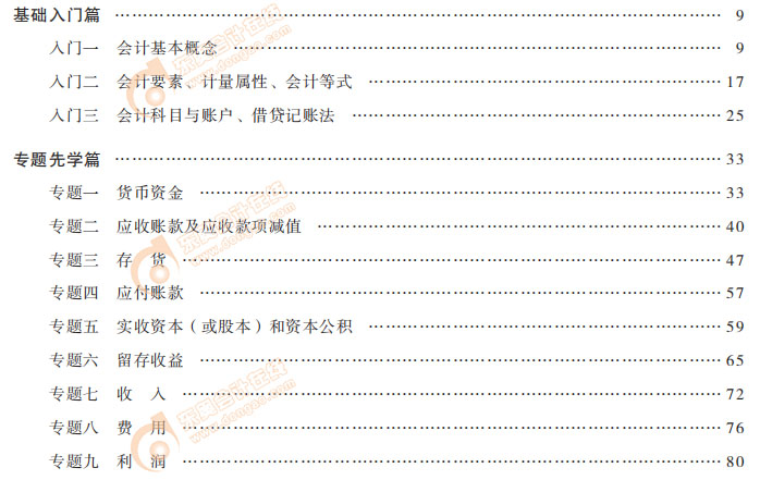 初級(jí)會(huì)計(jì)圖書目錄