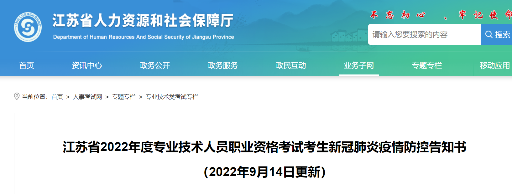 官方通知：江蘇2022年中級經(jīng)濟師考試疫情防控告知書！