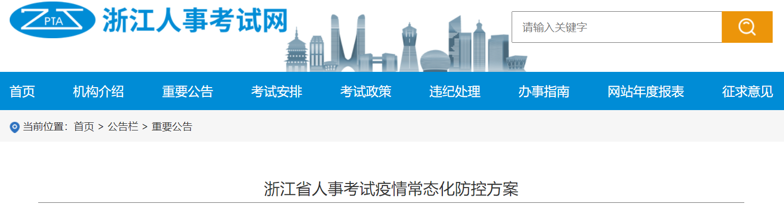2022年浙江省中級經(jīng)濟師考試疫情常態(tài)化防疫方案