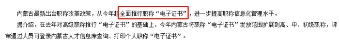 內(nèi)蒙古初級會計(jì)電子證書