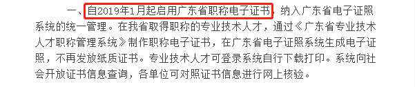 廣東初級會計(jì)電子證書