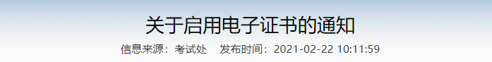 秦皇島初級會計(jì)電子證書通知