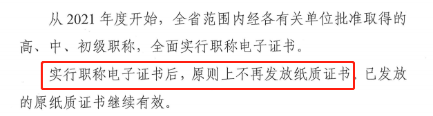 湖北實(shí)行初級會計(jì)電子證書通知