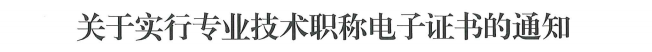 湖北實(shí)行初級會計(jì)電子證書
