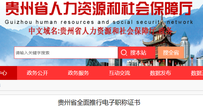 貴州省全面推行電子職稱證書，不再發(fā)放紙質(zhì)版初級(jí)會(huì)計(jì)證書！