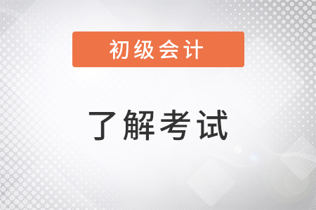 初級會計(jì)成績出來后多久可以拿證