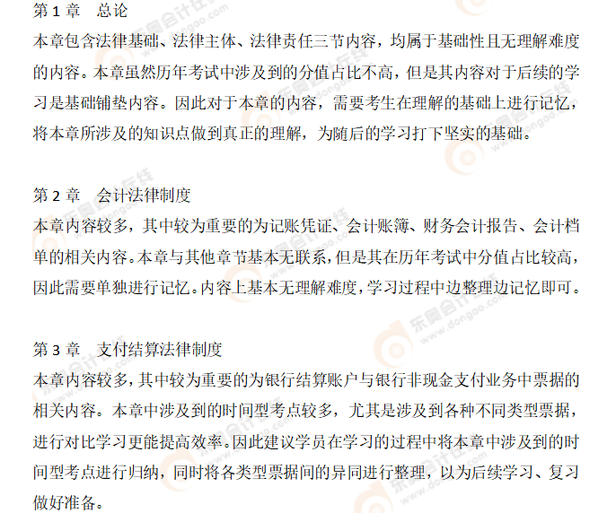 初級會計經(jīng)濟法基礎備考建議