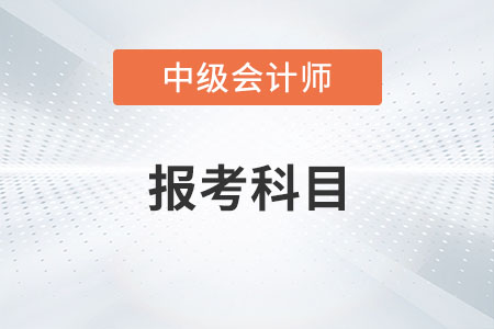2023年中級會計變化大嗎？科目會增加嗎？