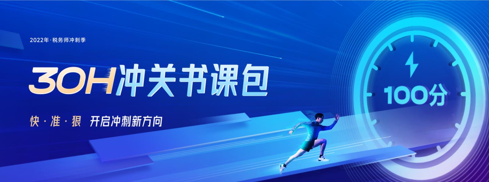 2022年稅務(wù)師30H沖關(guān)書課包，決勝沖刺！