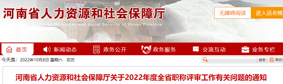 河南省2022年高級(jí)會(huì)計(jì)職稱(chēng)評(píng)審工作通知