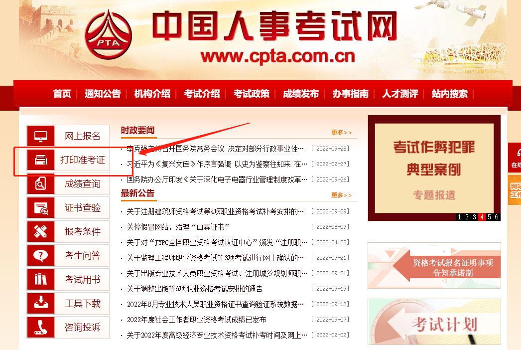 打印準考證