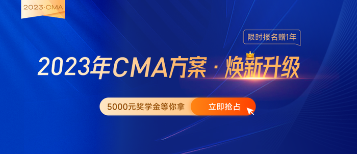 2023年CMA《戰(zhàn)略財(cái)務(wù)管理》預(yù)習(xí)知識點(diǎn)匯總！搶先查收！
