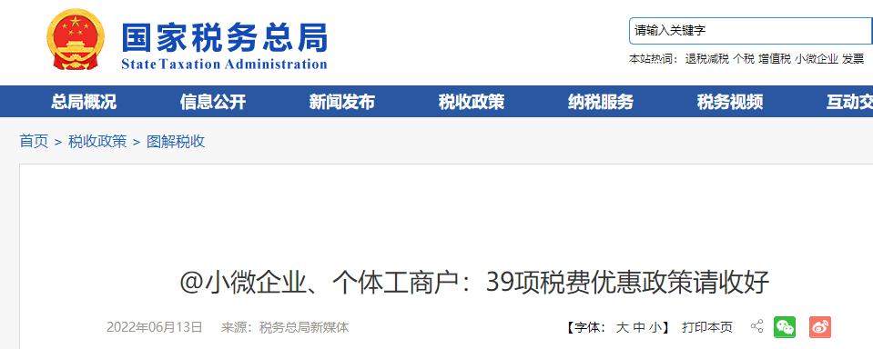 小微企業(yè)、個體工商戶：39項稅費優(yōu)惠政策請收好