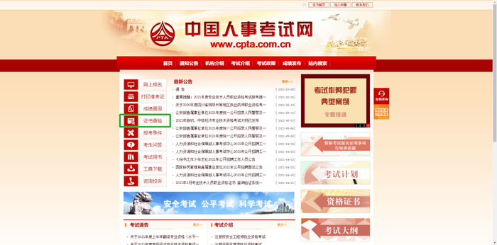 初級(jí)會(huì)計(jì)電子證書打印流程1