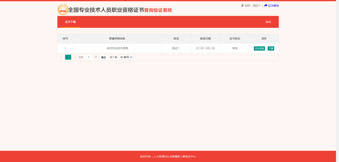初級(jí)會(huì)計(jì)電子證書打印流程5