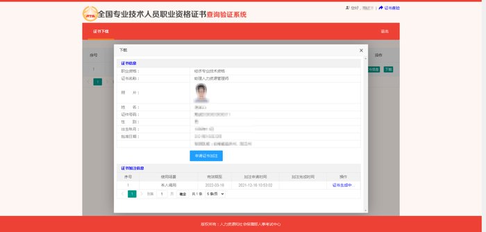 初級(jí)會(huì)計(jì)電子證書打印流程9