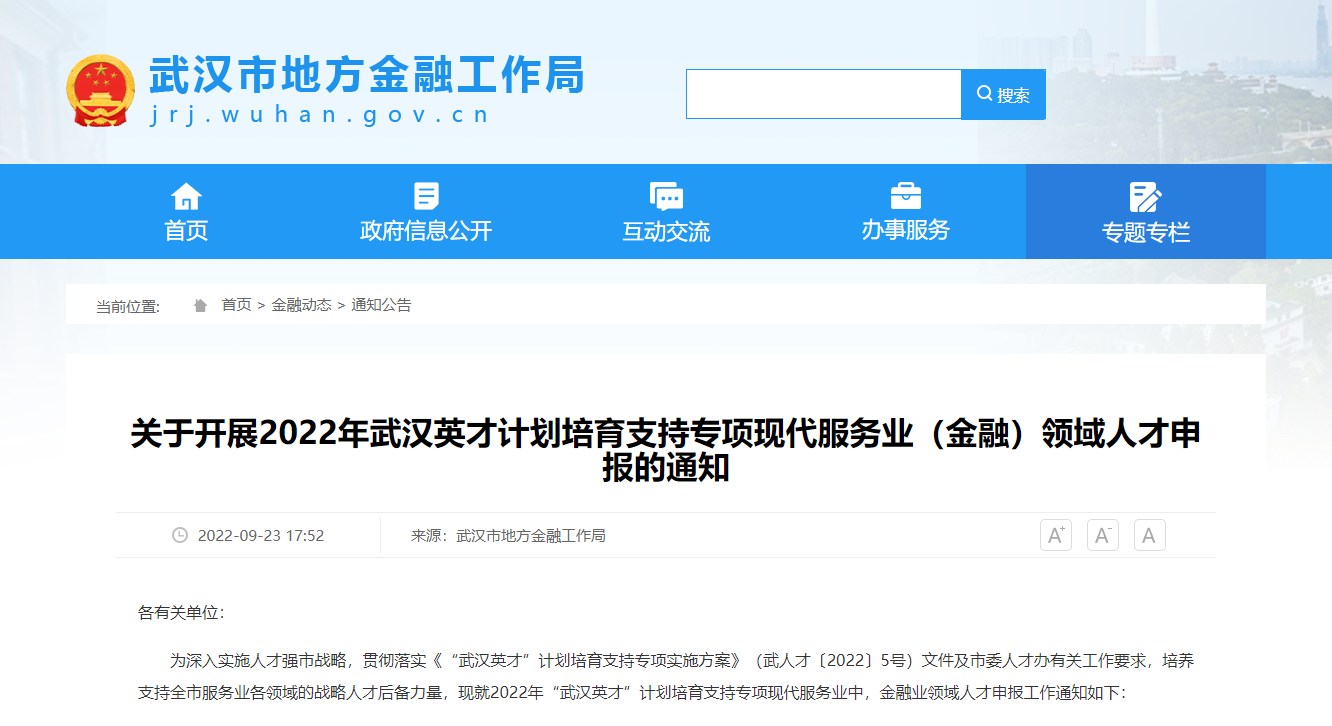 ACCA獲武漢英才計劃支持，相關(guān)領(lǐng)域人才評選條件來這看！