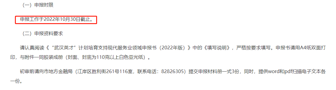ACCA獲武漢英才計劃支持，相關(guān)領(lǐng)域人才評選條件來這看！