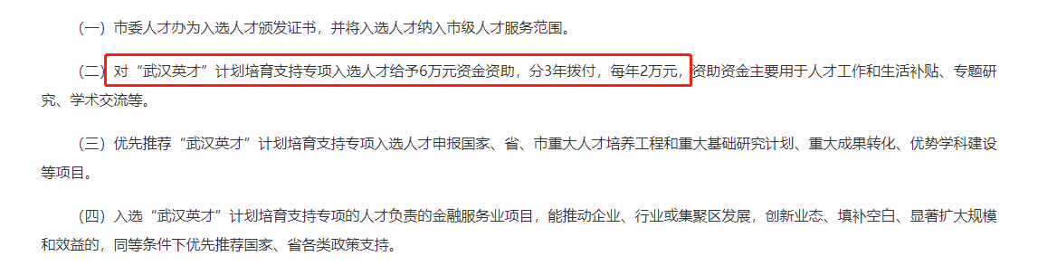 ACCA獲武漢英才計劃支持，相關(guān)領(lǐng)域人才評選條件來這看！