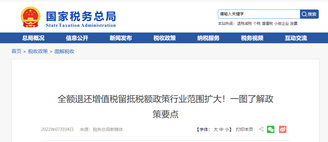 全額退還增值稅留抵稅額政策行業(yè)范圍擴(kuò)大！一圖了解政策要點(diǎn)