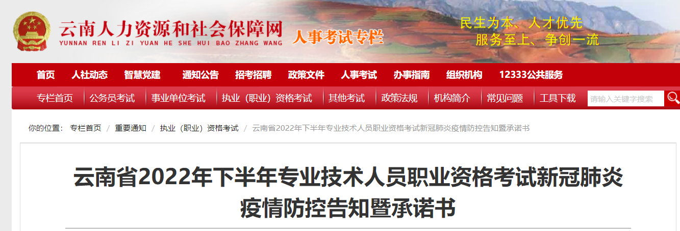 2022年云南中級經(jīng)濟師考試疫情防控告知暨承諾書