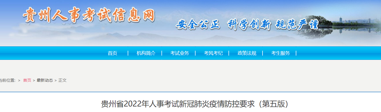 貴州2022年中級經(jīng)濟師考試新冠肺炎疫情防控要求