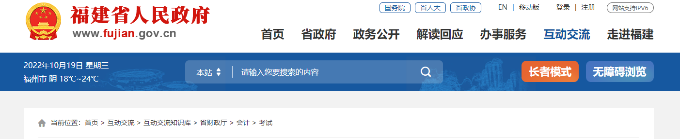福建省2022年中級會計(jì)考試成績查詢時(shí)間和考后審核相關(guān)通知
