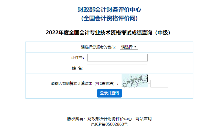 河北2022年中級會計考試成績查詢?nèi)肟谝验_通