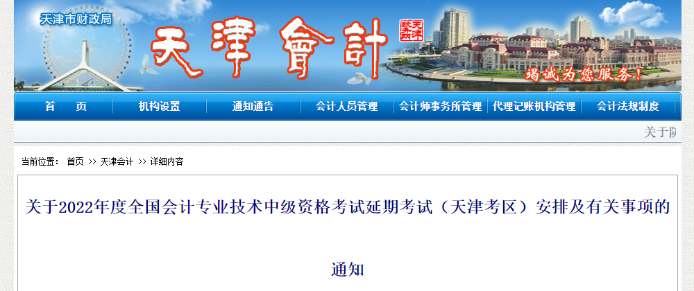 天津市2022年中級會計延期考試安排