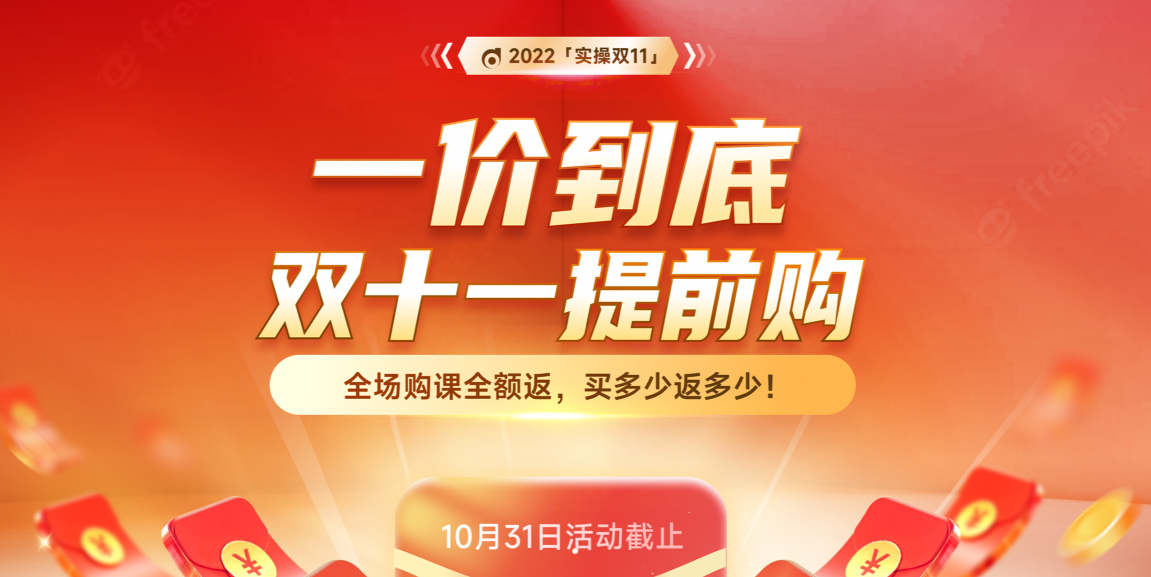 財(cái)稅（審計(jì)）實(shí)操雙11一價(jià)到底！錯(cuò)過(guò)這次再等一年！