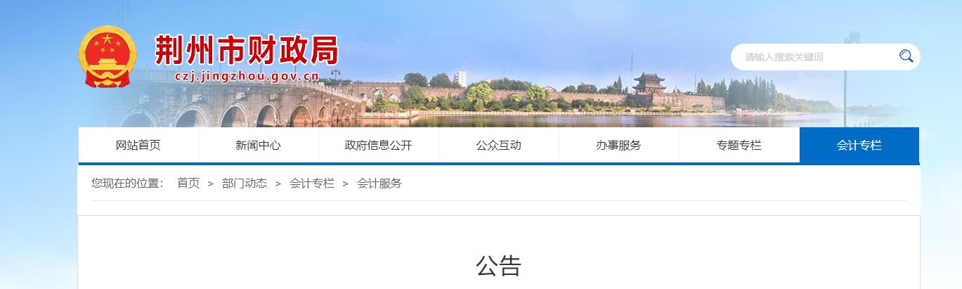 湖北省荊州市2022年中級會計(jì)考試退費(fèi)及有關(guān)事項(xiàng)的通知