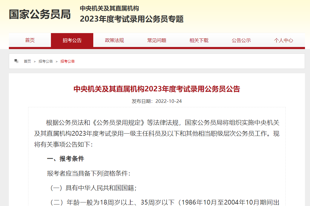 2023年國考報名開始！持ACCA證書者優(yōu)先報考這些崗位！