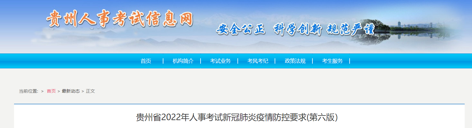 貴州2022年中級經濟師考試新冠肺炎疫情防控要求(第六版)