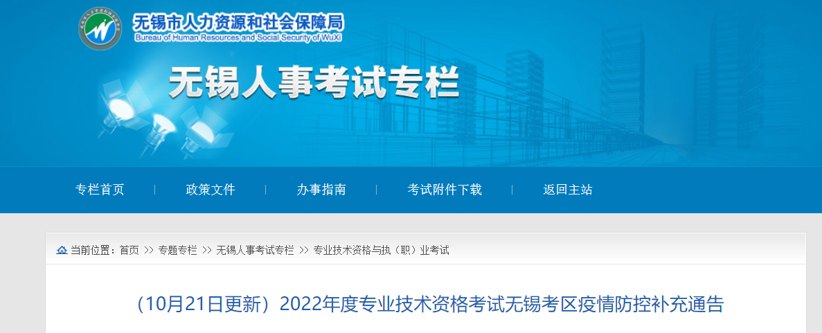 無錫2022年中級(jí)經(jīng)濟(jì)師考試疫情防控補(bǔ)充通告